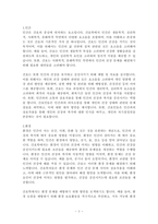 간호의 기본 영역인 인간,환경,건강,간호에대한 정의 개념, 확립에 관해 서술하시오-2