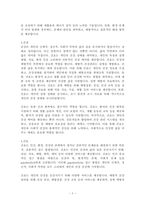 간호의 기본 영역인 인간,환경,건강,간호에대한 정의 개념, 확립에 관해 서술하시오-3