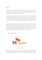 기업의 국제화에 관한 연구 - SK하이닉스-2