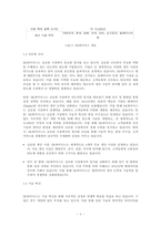기업의 국제화에 관한 연구 - SK하이닉스-4