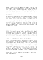 기업의 국제화에 관한 연구 - SK하이닉스-9