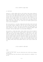 기업의 국제화에 관한 연구 - SK하이닉스-14