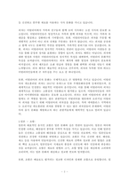 나라별 대표음식과 해당 국가 문화와의 연관성에 대한 조사분석-2