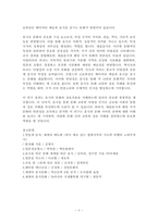 나라별 대표음식과 해당 국가 문화와의 연관성에 대한 조사분석-6