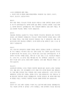 나의 성장발달에 대한 이해 자신의 성장 및 발달에 대해 발달단계별로 자유롭게 기술 (영아기, 유아기, 청소년기, 성인전기), 에릭슨 단계 내가 성공적으로 획득한 것과 못한 것 쓰고 이유나 과정쓰기 (영아기부터 성인전기까지)-1