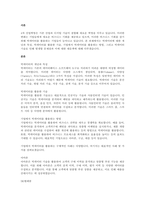 경영정보시스템 4차 산업혁명과 관련된 정보기술인 빅데이터에 대한 개념과 특성, 빅데이터를 활용한 기술을 조사하고, 기업에서 빅데이터를 어떻게 활용하고 있는지를 서술하시오-1