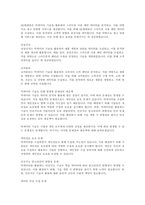 경영정보시스템 4차 산업혁명과 관련된 정보기술인 빅데이터에 대한 개념과 특성, 빅데이터를 활용한 기술을 조사하고, 기업에서 빅데이터를 어떻게 활용하고 있는지를 서술하시오-2