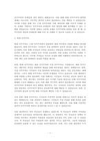 고대, 근대, 현대 민주주의-4