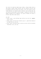 고대, 근대, 현대 민주주의-6