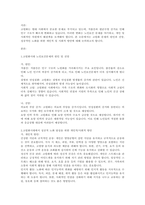 고령화문제 및 해결방안 제시 -고령화시대 노인보건문제의 원인 및 전망 -고령화시대에서 성공적 노화 달성을 위한 개인적사회적 방안 - 느낀점-1