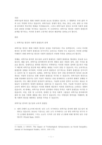 과학기술 발전과 사회적 불평등-1