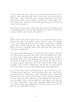 과학기술 발전과 사회적 불평등-5