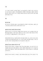 광고학개론 - 일면적인 광고매시지와 이면적 광고메시지의 설득효과에 대해 논하시길바랍니다-1