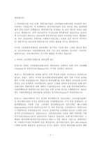 논문 요약 발표-3