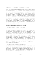 논문 요약 발표-4
