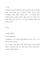 누리과정에 따른 3-5세 유아의 아동미술교사 역할에 대해 서술하시오-3