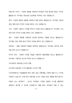 누리과정에 따른 3-5세 유아의 아동미술교사 역할에 대해 서술하시오-5