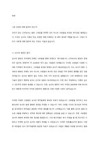 독후감 - 『신약성서, 우리에게 오기까지』-2