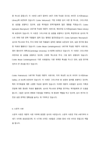 독후감 - 『신약성서, 우리에게 오기까지』-10