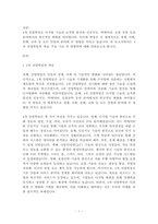 레포트 - 4차 산업혁명-1