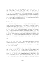 레포트 - 4차 산업혁명-6