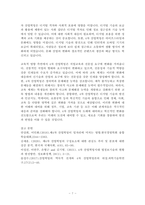 레포트 - 4차 산업혁명-7