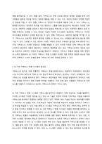 레포트 - AI 기반 가짜뉴스 판별 시스템을 통한 사회적 문제 해결-2