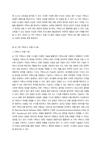 레포트 - AI 기반 가짜뉴스 판별 시스템을 통한 사회적 문제 해결-3