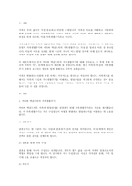 레포트 - 가족복지론-1
