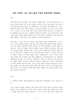 레포트 - 대우 그룹 실패 사례-1