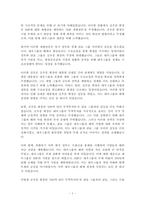 레포트 - 대우 그룹 실패 사례-2