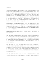 레포트 - 대우 그룹 실패 사례-4