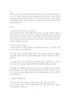 레포트 - 미학과 미용미학-1