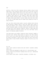 레포트 - 미학과 미용미학-3