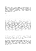 레포트 - 밀키트 시장의 미래 (베트남 한국 비교)-1