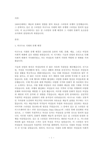 레포트 - 아르누보 시대 유행 배경-1