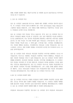 레포트 - 아르누보 시대 유행 배경-2