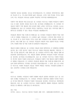 레포트 - 아르누보 시대 유행 배경-3