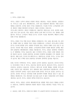 레포트 - 카지노산업-2