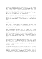 레포트 - 카지노산업-4