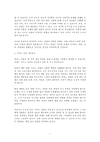 레포트 - 카지노산업-6