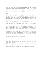레포트 - 카지노산업-7