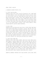 레포트 - 평생학습의 중요성-3