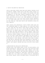 사회복지법이 지금의 현대복지국가의 중요한 법체계로 만들어진 형성과정에 대해서 설명하고, 그 과정에서 가장 중요한 영향을 미친 부분에 대해서 과제를 작성하시오-2