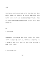 사회복지조사의 필요성과 한계점을 설명하고 사회복지조사 연구자로서의 갖추어야 할 자세 즉 윤리성은 무엇이 있는지 학습자의 의견을 서술하십시오-3