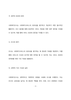 사회복지조사의 필요성과 한계점을 설명하고 사회복지조사 연구자로서의 갖추어야 할 자세 즉 윤리성은 무엇이 있는지 학습자의 의견을 서술하십시오-4