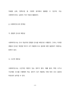 사회복지조사의 필요성과 한계점을 설명하고 사회복지조사 연구자로서의 갖추어야 할 자세 즉 윤리성은 무엇이 있는지 학습자의 의견을 서술하십시오-5