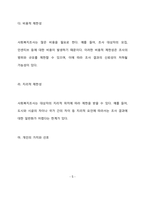사회복지조사의 필요성과 한계점을 설명하고 사회복지조사 연구자로서의 갖추어야 할 자세 즉 윤리성은 무엇이 있는지 학습자의 의견을 서술하십시오-6