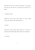 사회복지조사의 필요성과 한계점을 설명하고 사회복지조사 연구자로서의 갖추어야 할 자세 즉 윤리성은 무엇이 있는지 학습자의 의견을 서술하십시오-7