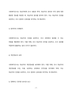 사회복지조사의 필요성과 한계점을 설명하고 사회복지조사 연구자로서의 갖추어야 할 자세 즉 윤리성은 무엇이 있는지 학습자의 의견을 서술하십시오-8